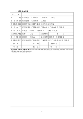 中醫(yī)藥科技成果推廣（轉(zhuǎn)讓?zhuān)┥暾?qǐng)書(shū)及示范文本