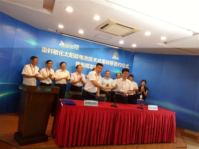 科技成果轉(zhuǎn)化新里程碑 中科院染料敏化太陽(yáng)能電池技術(shù)成功轉(zhuǎn)讓