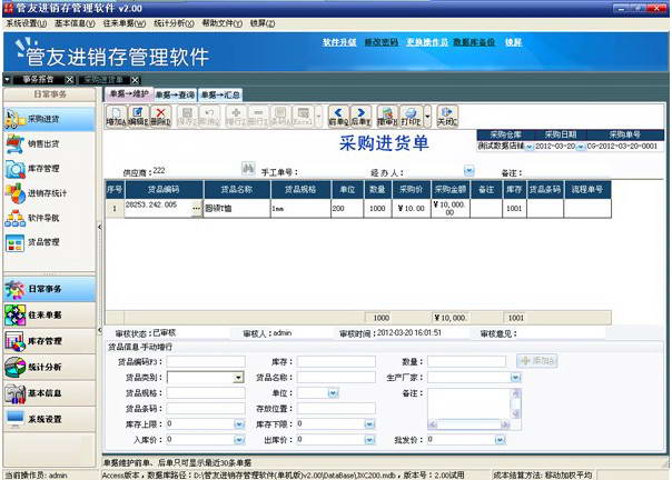進銷存管理軟件2015下載及其在計算器設備銷售中的應用剖析