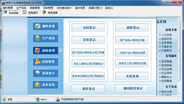 宏達制藥行業銷售管理軟件官方版v3.0 引領醫藥銷售數字化轉型新篇章