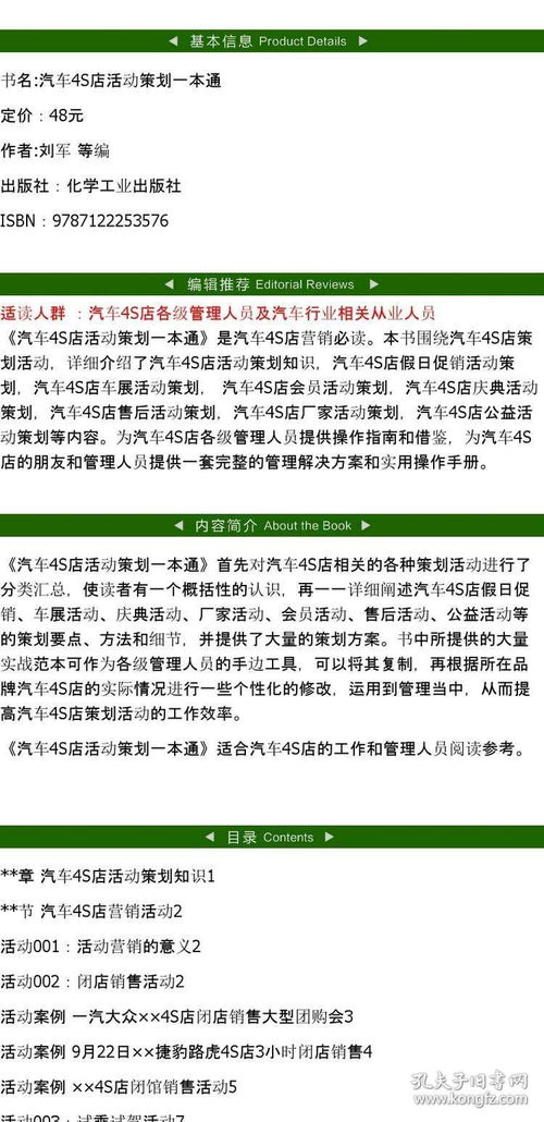 汽車市場營銷實(shí)戰(zhàn) 從理論到實(shí)踐的全面指南